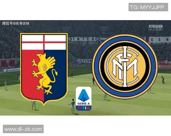 热那亚对阵国际米兰精彩直播全程回顾与赛后分析 热那亚对阵国际米兰精彩直播全程回顾与赛后分析