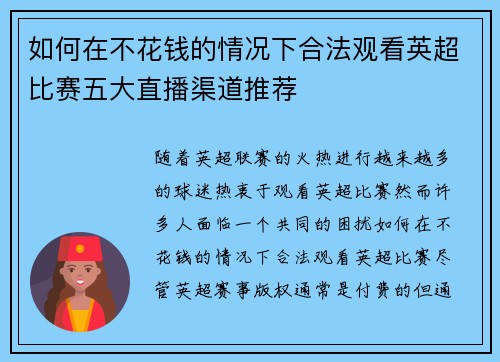 如何在不花钱的情况下合法观看英超比赛五大直播渠道推荐