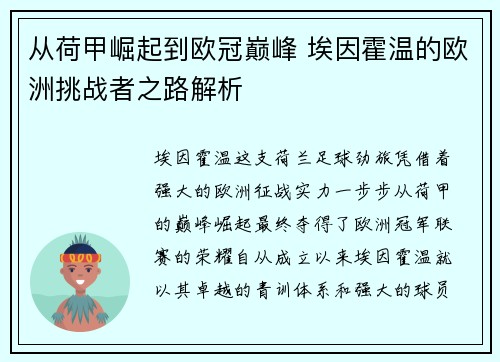 从荷甲崛起到欧冠巅峰 埃因霍温的欧洲挑战者之路解析