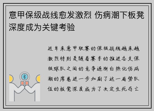 意甲保级战线愈发激烈 伤病潮下板凳深度成为关键考验