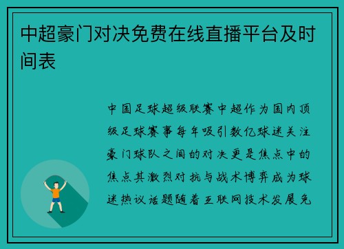 中超豪门对决免费在线直播平台及时间表