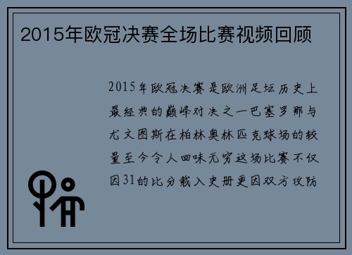 2015年欧冠决赛全场比赛视频回顾