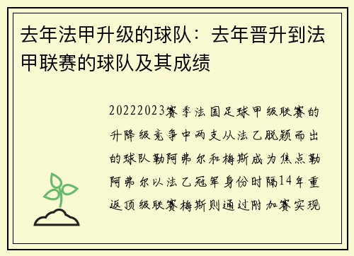 去年法甲升级的球队：去年晋升到法甲联赛的球队及其成绩