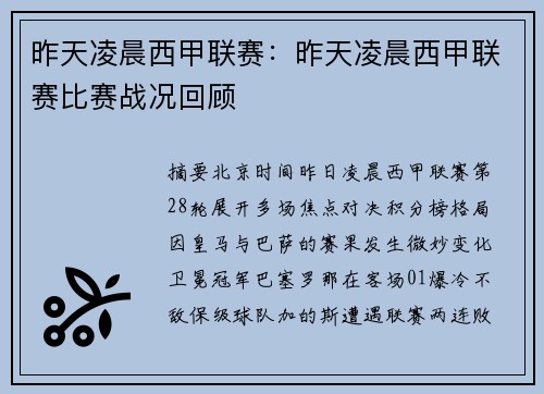昨天凌晨西甲联赛：昨天凌晨西甲联赛比赛战况回顾