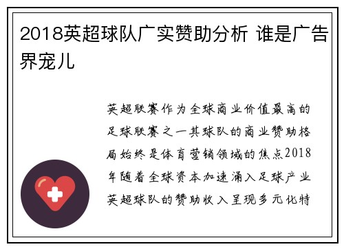 2018英超球队广实赞助分析 谁是广告界宠儿