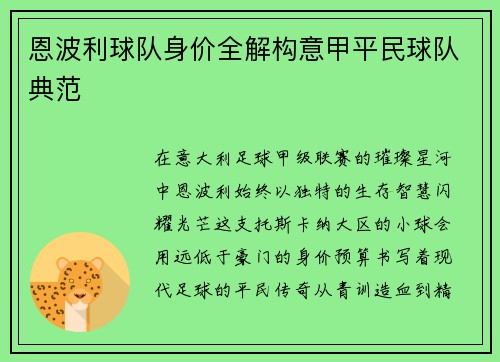 恩波利球队身价全解构意甲平民球队典范