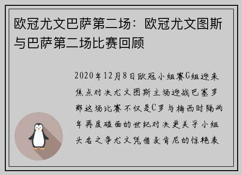 欧冠尤文巴萨第二场：欧冠尤文图斯与巴萨第二场比赛回顾