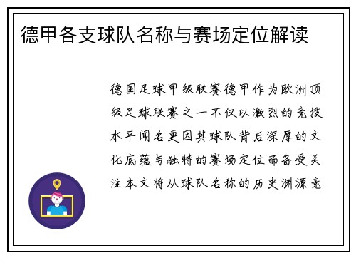 德甲各支球队名称与赛场定位解读