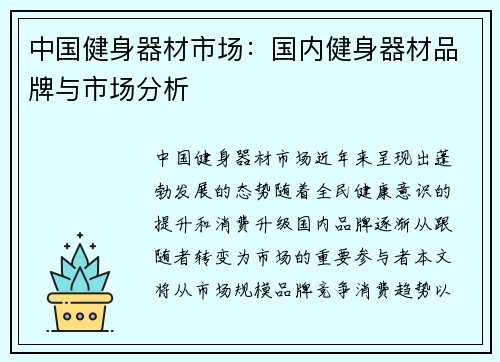 中国健身器材市场：国内健身器材品牌与市场分析