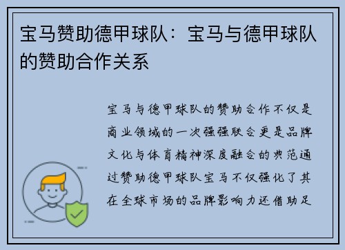 宝马赞助德甲球队：宝马与德甲球队的赞助合作关系