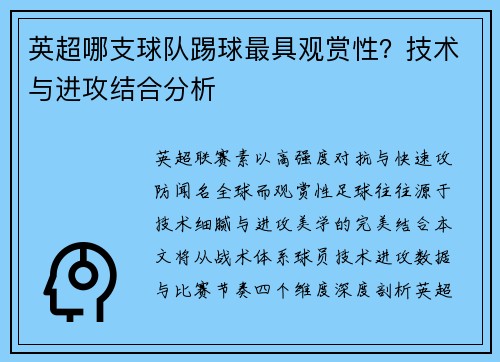 英超哪支球队踢球最具观赏性？技术与进攻结合分析