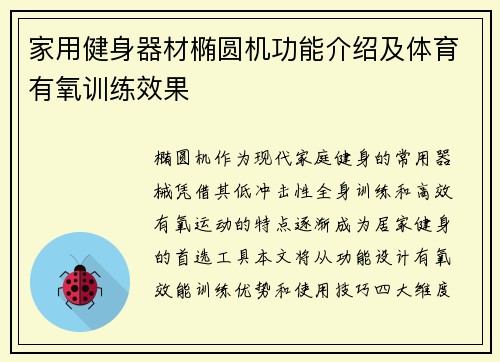 家用健身器材椭圆机功能介绍及体育有氧训练效果