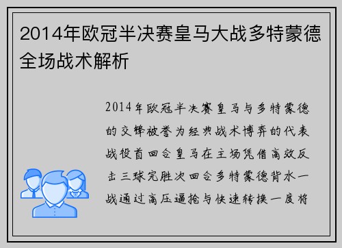 2014年欧冠半决赛皇马大战多特蒙德全场战术解析