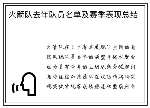 火箭队去年队员名单及赛季表现总结