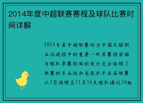2014年度中超联赛赛程及球队比赛时间详解