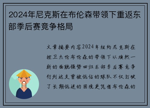 2024年尼克斯在布伦森带领下重返东部季后赛竞争格局