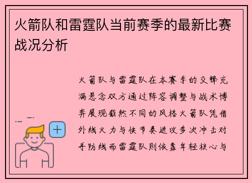 火箭队和雷霆队当前赛季的最新比赛战况分析