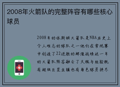 2008年火箭队的完整阵容有哪些核心球员