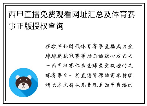 西甲直播免费观看网址汇总及体育赛事正版授权查询